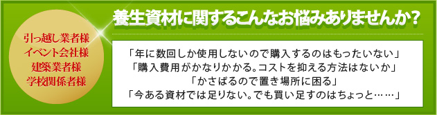 養生資材に関するこんなお悩みありませんか？